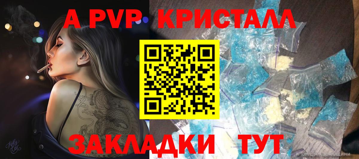 A PVP  APVP Crystall  Вход с VPN  Ишимбай  APVP Crystall  Альфа ПВП Соль 