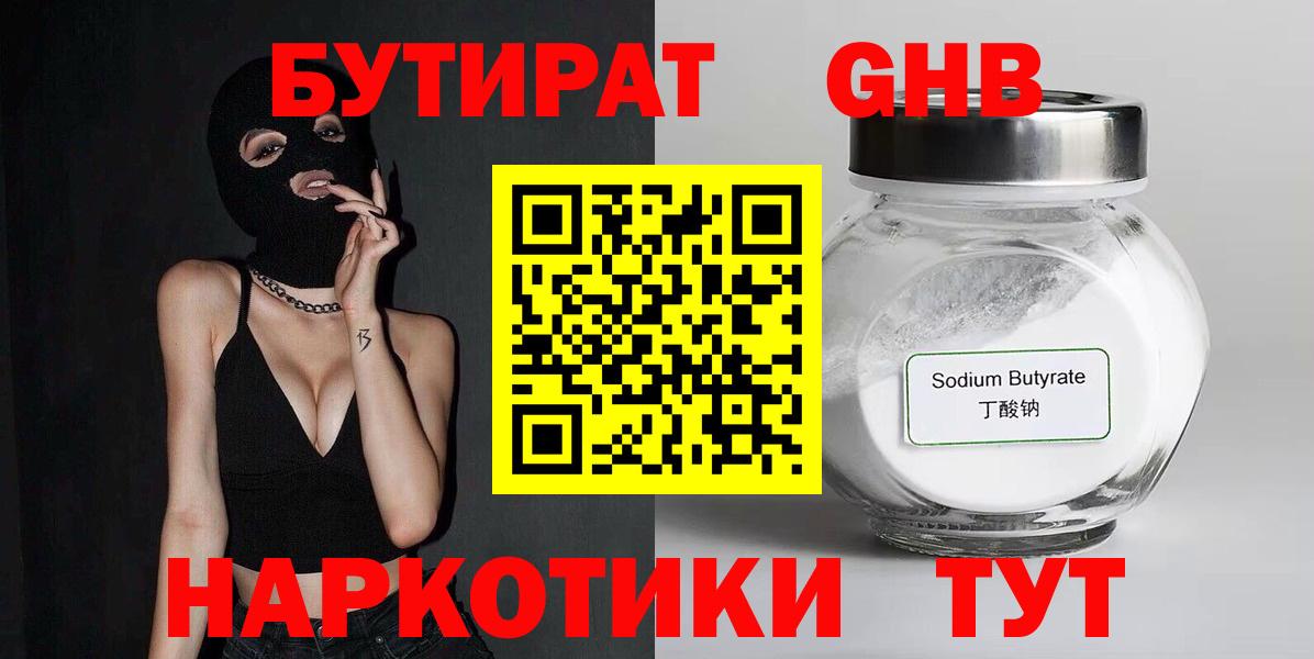 Ишимбай  БУТИРАТ оксибутират  Вход с VPN 