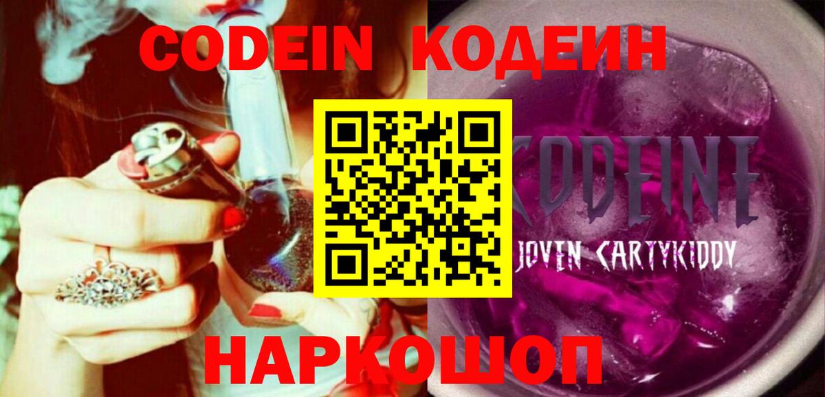Кодеин напиток Lean (лин)  Вход с VPN  Ишимбай 