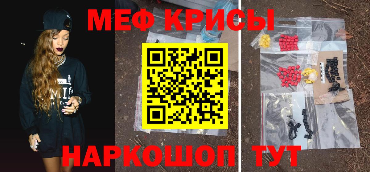Меф мяу мяу кристаллы Ишимбай