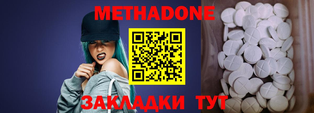 МЕТАДОН methadone  Вход с VPN  Ишимбай 