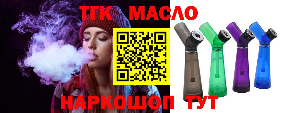 ТГК вейп Ишимбай